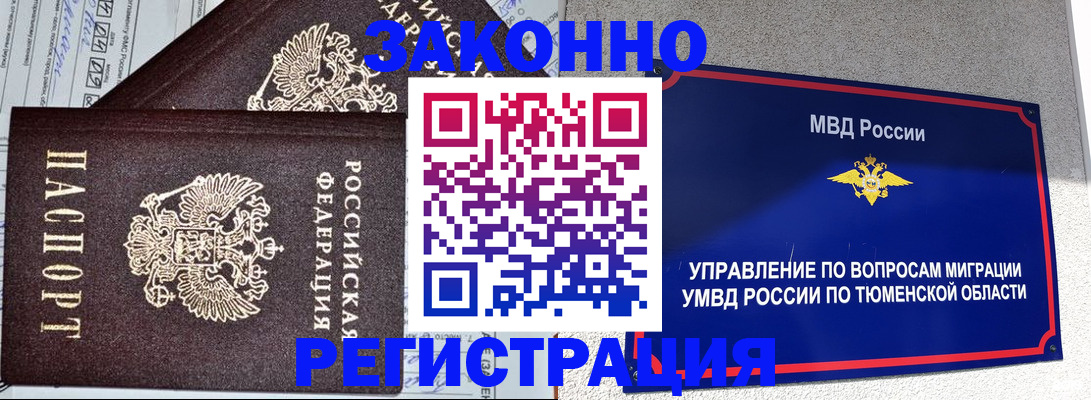 временная регистрация гарантия в Великом Новгороде