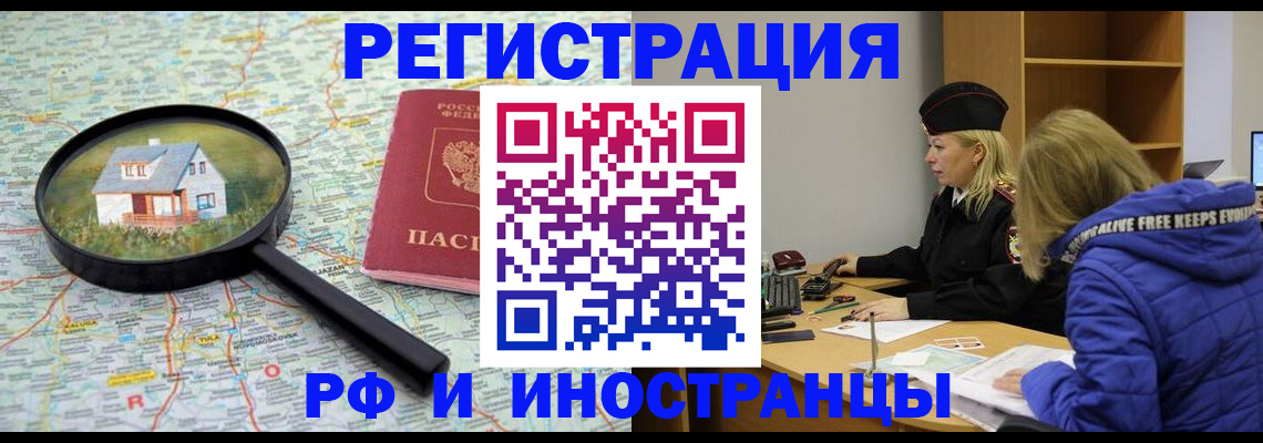 прописка в Великом Новгороде